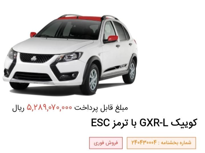 فروش حواله کوییک GXR-L|خودرو سواری و وانت|مریوان, |دیوار