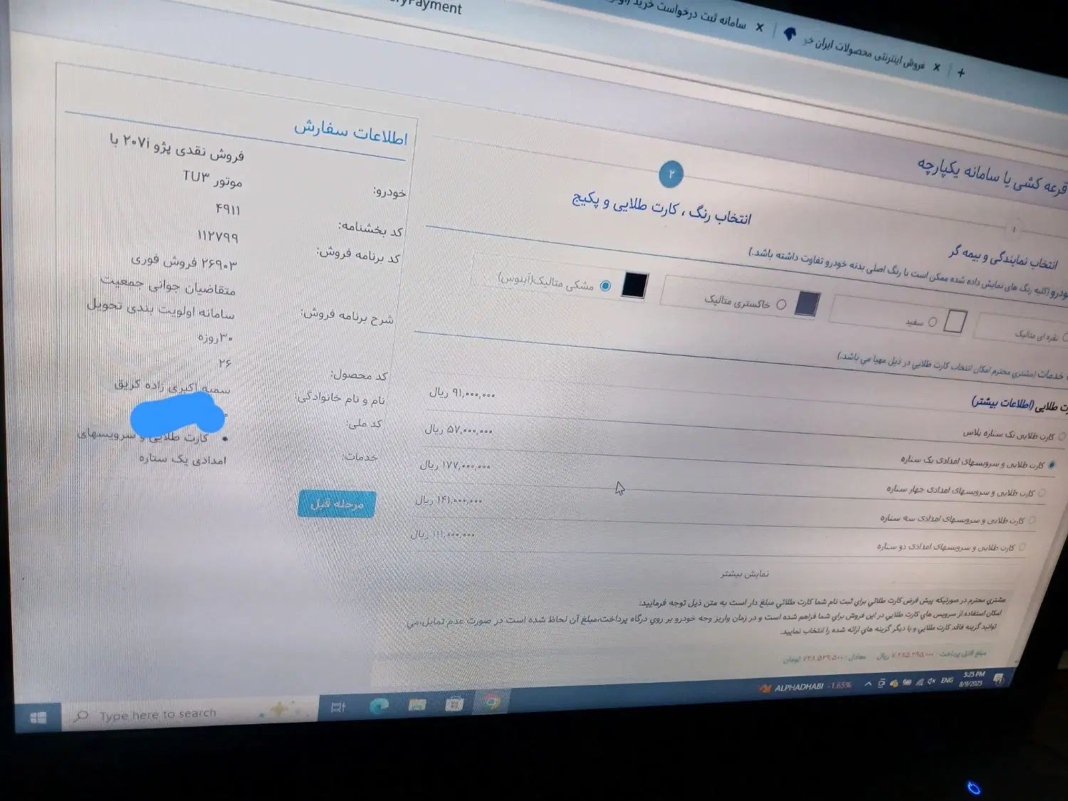 حواله طرح مادران|خودرو سواری و وانت|تهران, شهرک پاسداران|دیوار