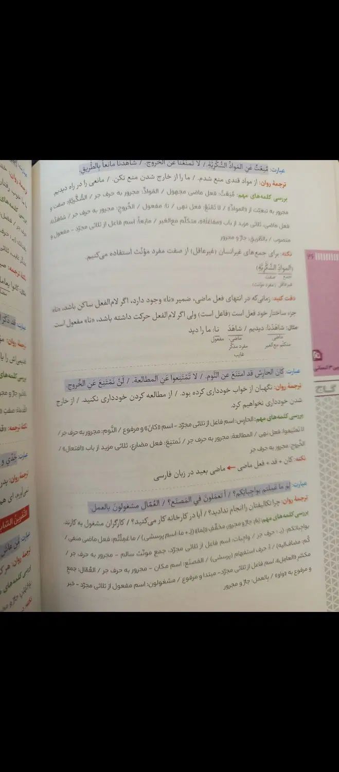 کتاب فرمول بیست ریاضی وآمار و عربی دوازدهم انسانی|کتاب و مجله آموزشی|قروه, |دیوار