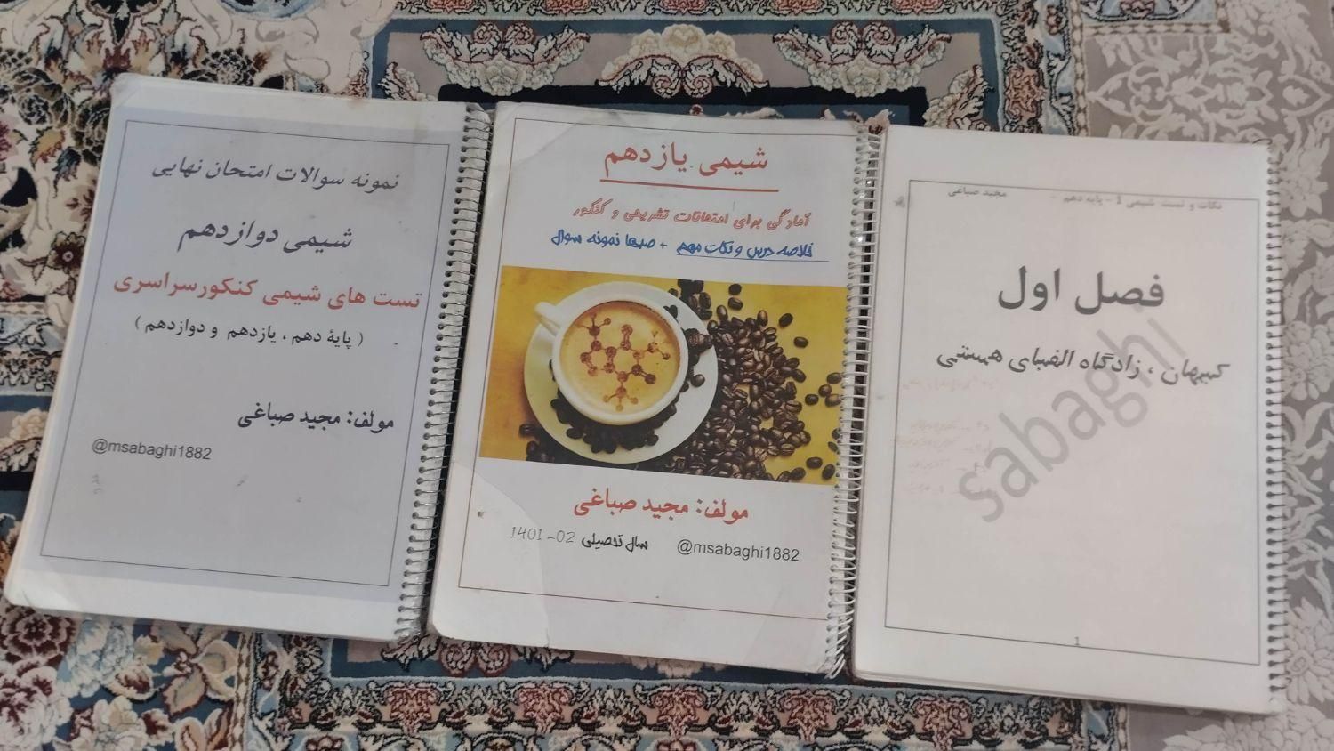 کتاب درسی|کتاب و مجله آموزشی|مشهد, قائم|دیوار