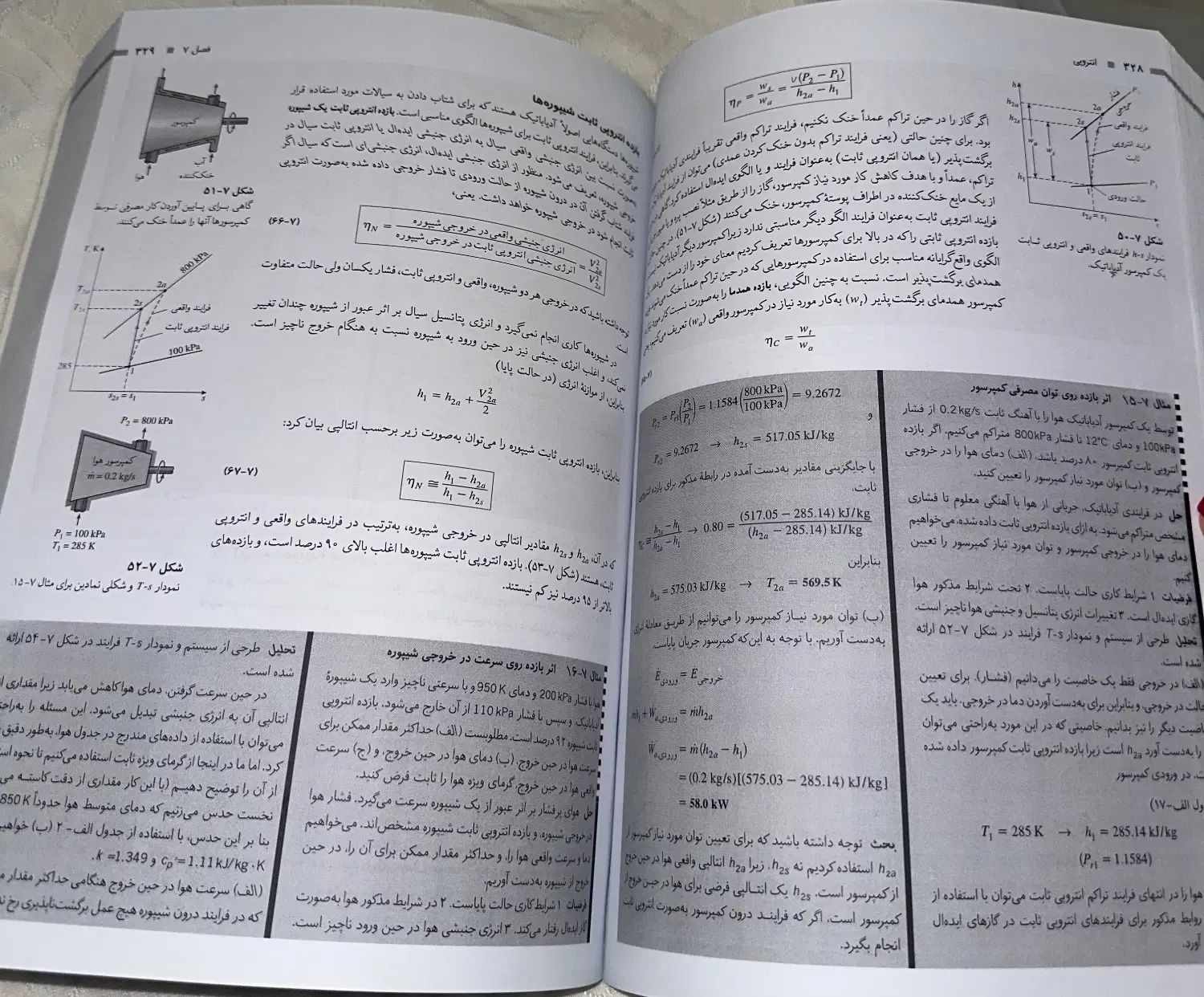فروش کتاب نو تمیز ترمودینامیک و فارسی عمومی|کتاب و مجله آموزشی|تهران, گیشا|دیوار