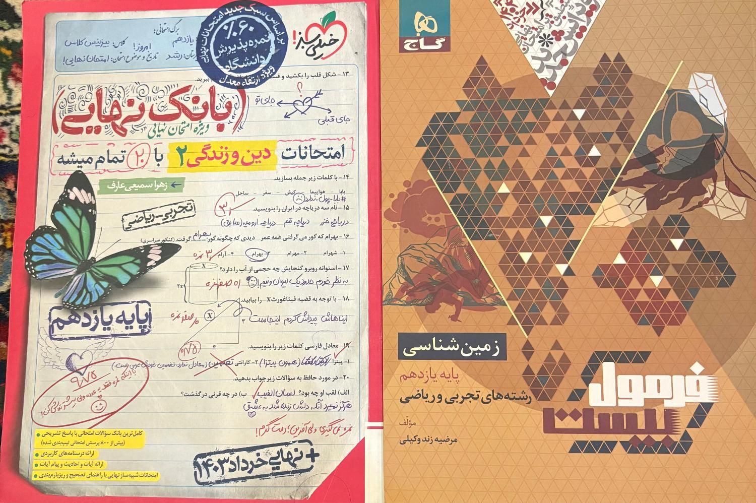 کمک درسی یازدهم|کتاب و مجله آموزشی|تهران, والفجر|دیوار