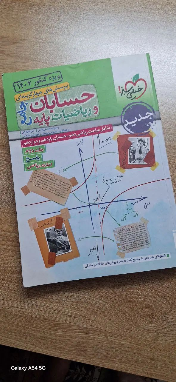 حسابان خیلی سبز|کتاب و مجله آموزشی|اصفهان, آفاران|دیوار