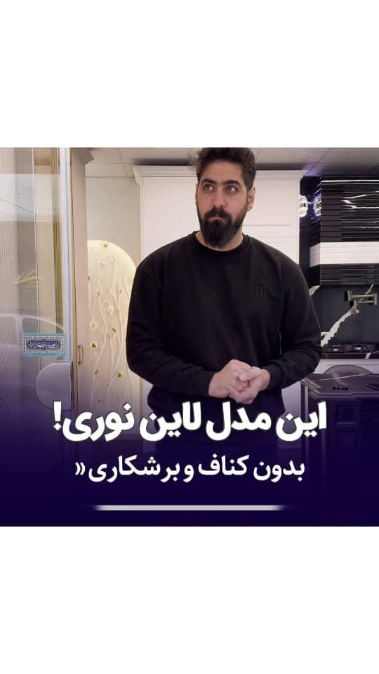 نورخطی،لاین نوری،لاینر،برق کار،برقکار|خدمات پیشه و مهارت|خرمآباد, |دیوار