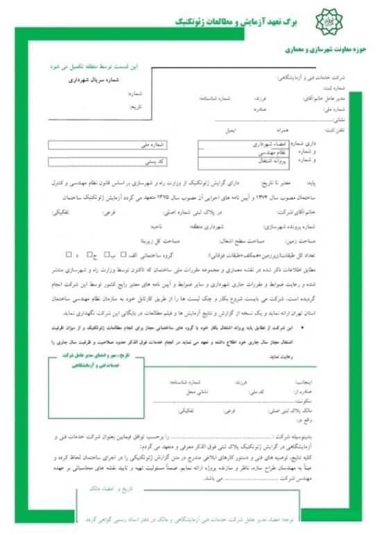 آزمایش خاک،بتن،جوش (تست و برگه) با آزمایشگاه نظام|خدمات پیشه و مهارت|تهران, میدان ولیعصر|دیوار
