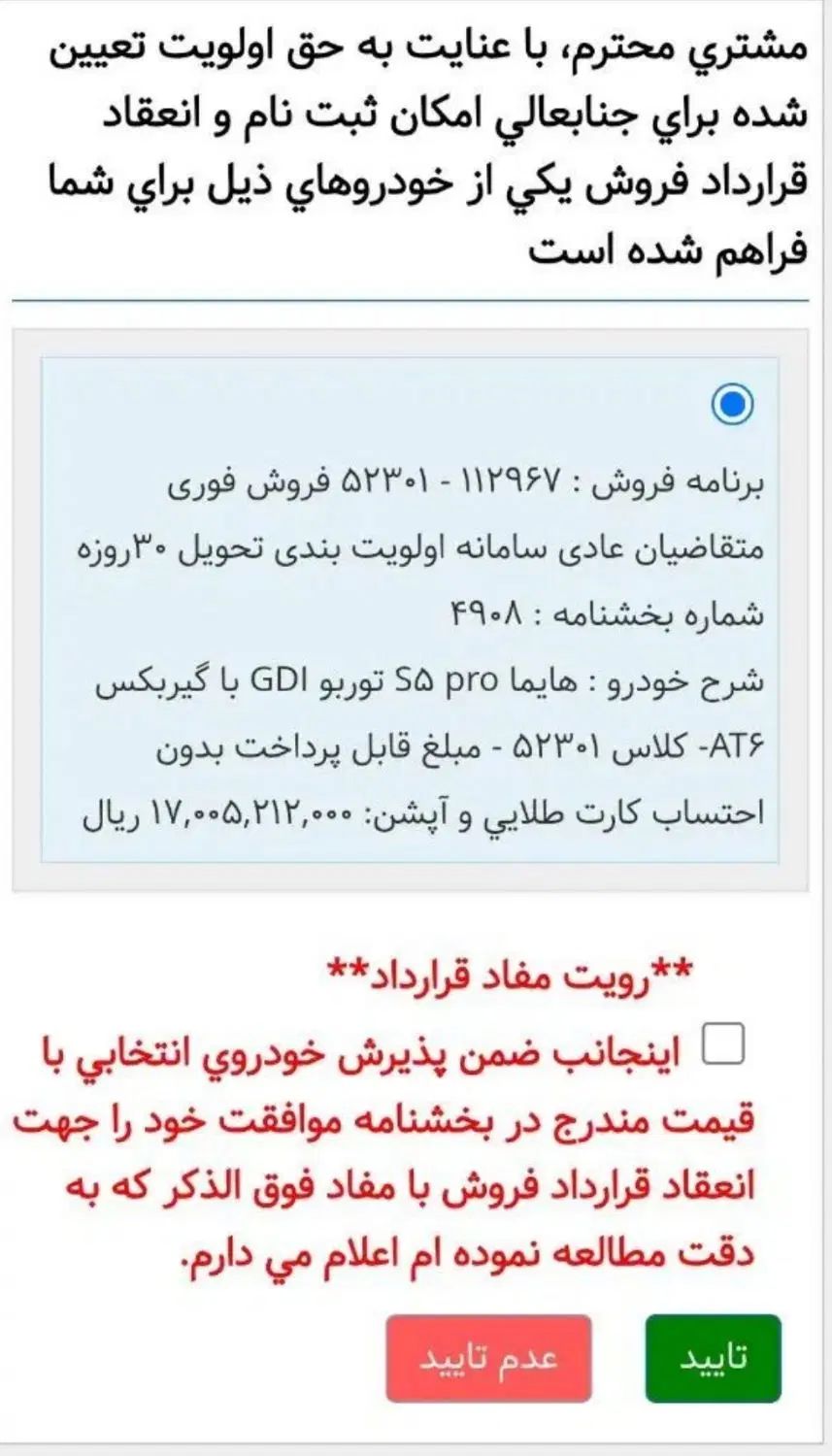 حواله هایما اتومات S5 پرو ۶ سرعته|خودرو سواری و وانت|تهران, سلسبیل جنوبی|دیوار