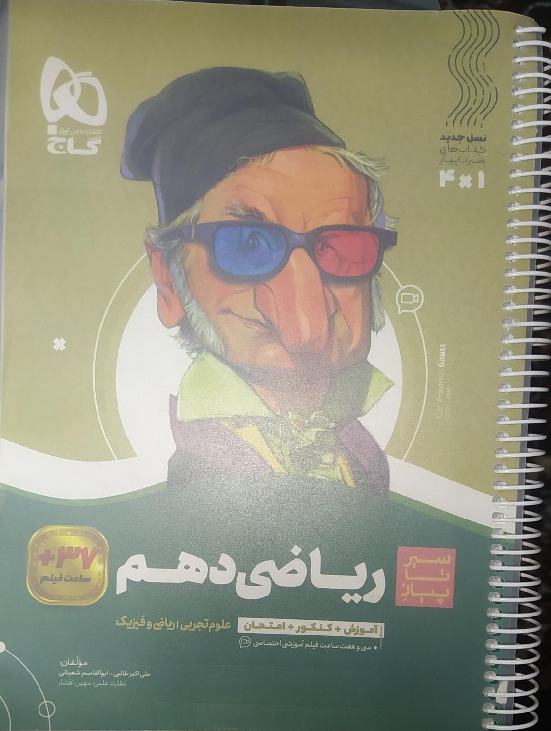 ریاضی دهم سیر تاپیاز|کتاب و مجله آموزشی|خمین, |دیوار