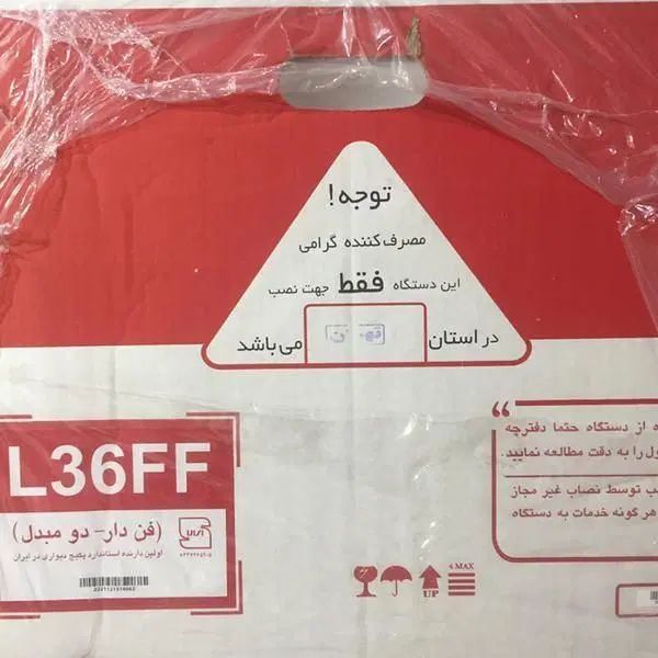 پکیج ایران رادیاتور دو مبدل فن دار 36000|آبگرمکن، پکیج، شوفاژ|تهران, اسکندری|دیوار
