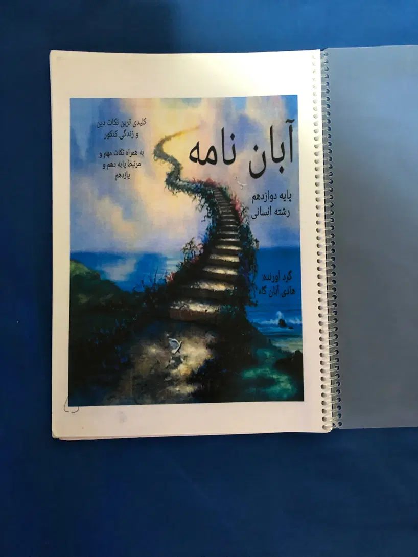 کتاب|کتاب و مجله آموزشی|رشت, فلسطین|دیوار