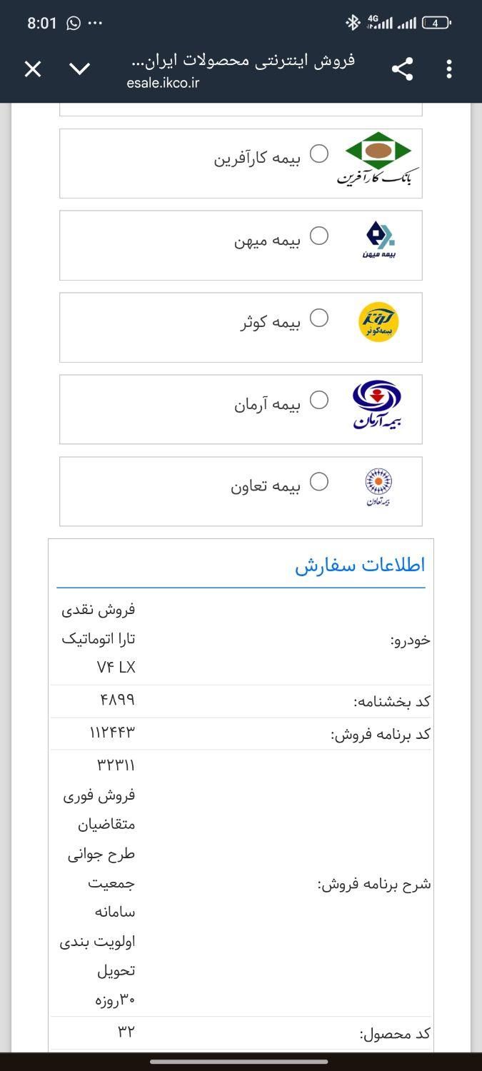 تارا وی 4 ال ایکس، مدل ۱۴۰۴|خودرو سواری و وانت|بندرعباس, |دیوار