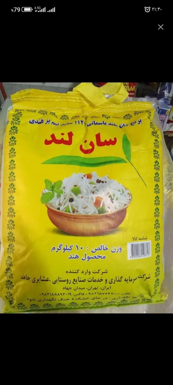 برنج سان لند|حراج|تهران, شادآباد|دیوار