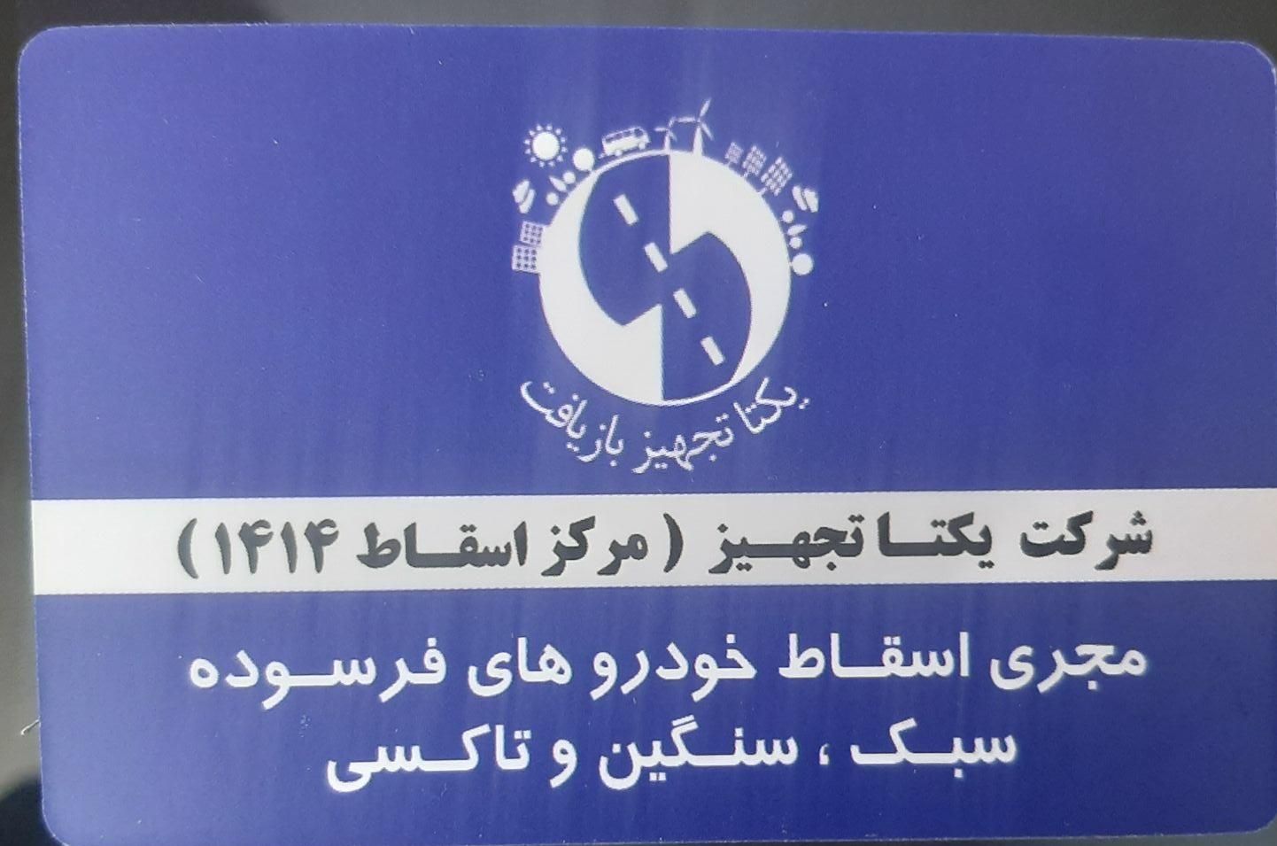 اسقاط خودرو فرسوده ویژه جایگزینی سایپا ایران خودرو|خدمات موتور و ماشین|اصفهان, مفتح|دیوار