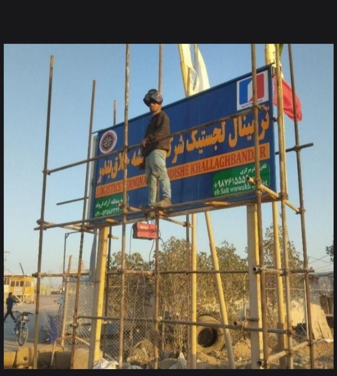 خدمات جوشکاری سیار و نصب انواع تابلو بنر چلنیوم|خدمات پیشه و مهارت|آبادان, |دیوار