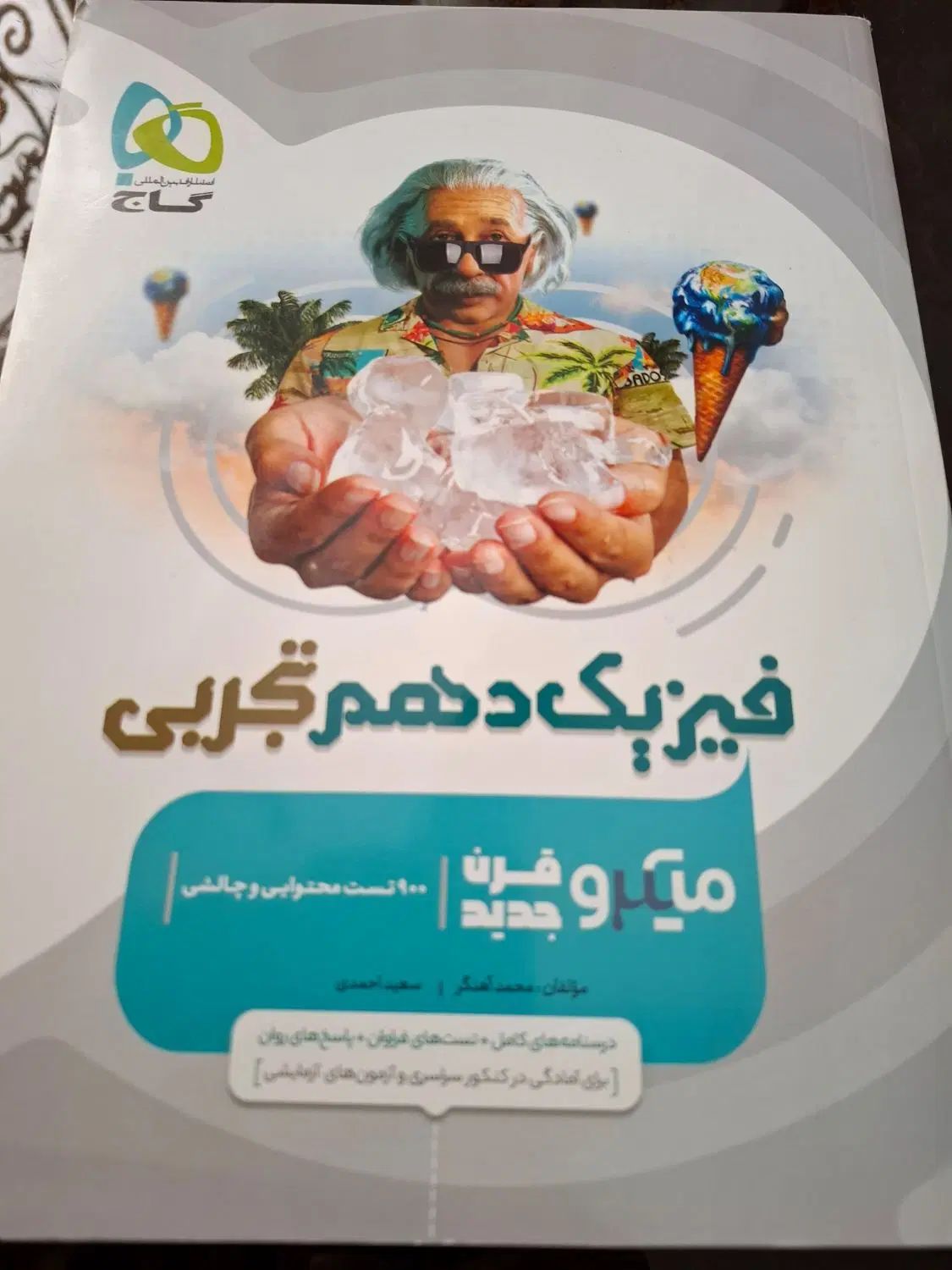 کتاب تست فیزیک دهم تجربی میکرو قرن جدید گاج|کتاب و مجله آموزشی|کرج, شهرک بهداری|دیوار