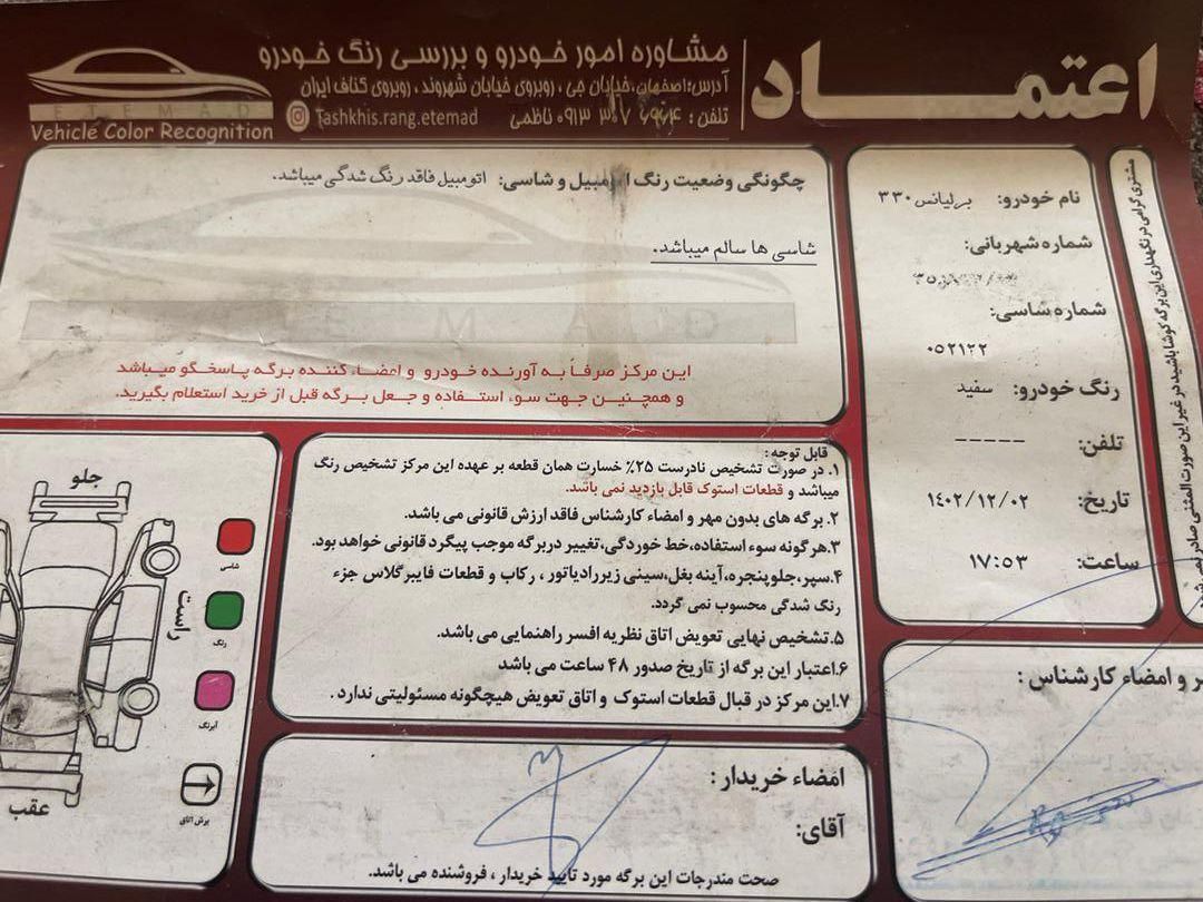 برلیانسH330 اتوماتیک موتور بزرگ1650،بدون رنگ،کمکار|خودرو سواری و وانت|اصفهان, ارغوانیه|دیوار