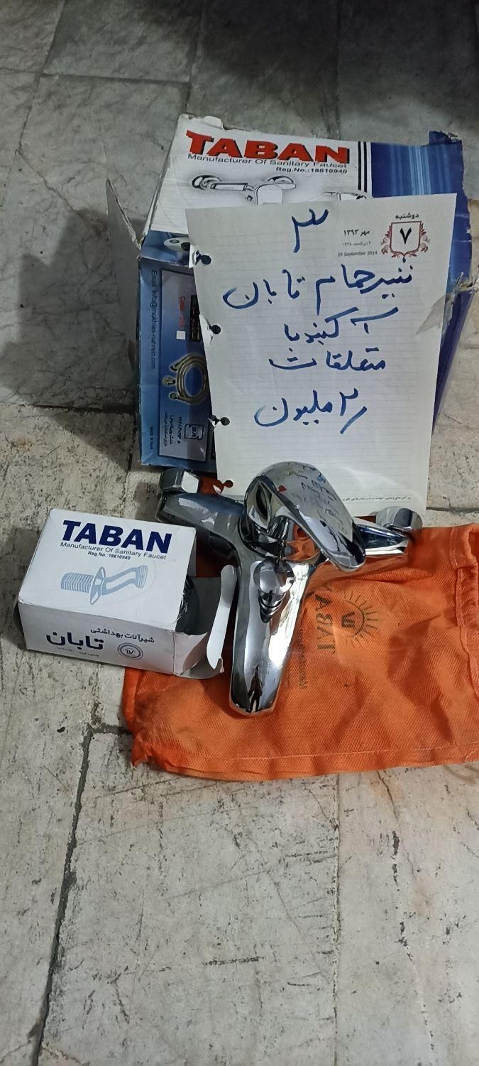 شیر آلات نو و در حد ( راسان اخوان شیبه)|لوازم سرویس بهداشتی|تهران, نظام‌آباد|دیوار