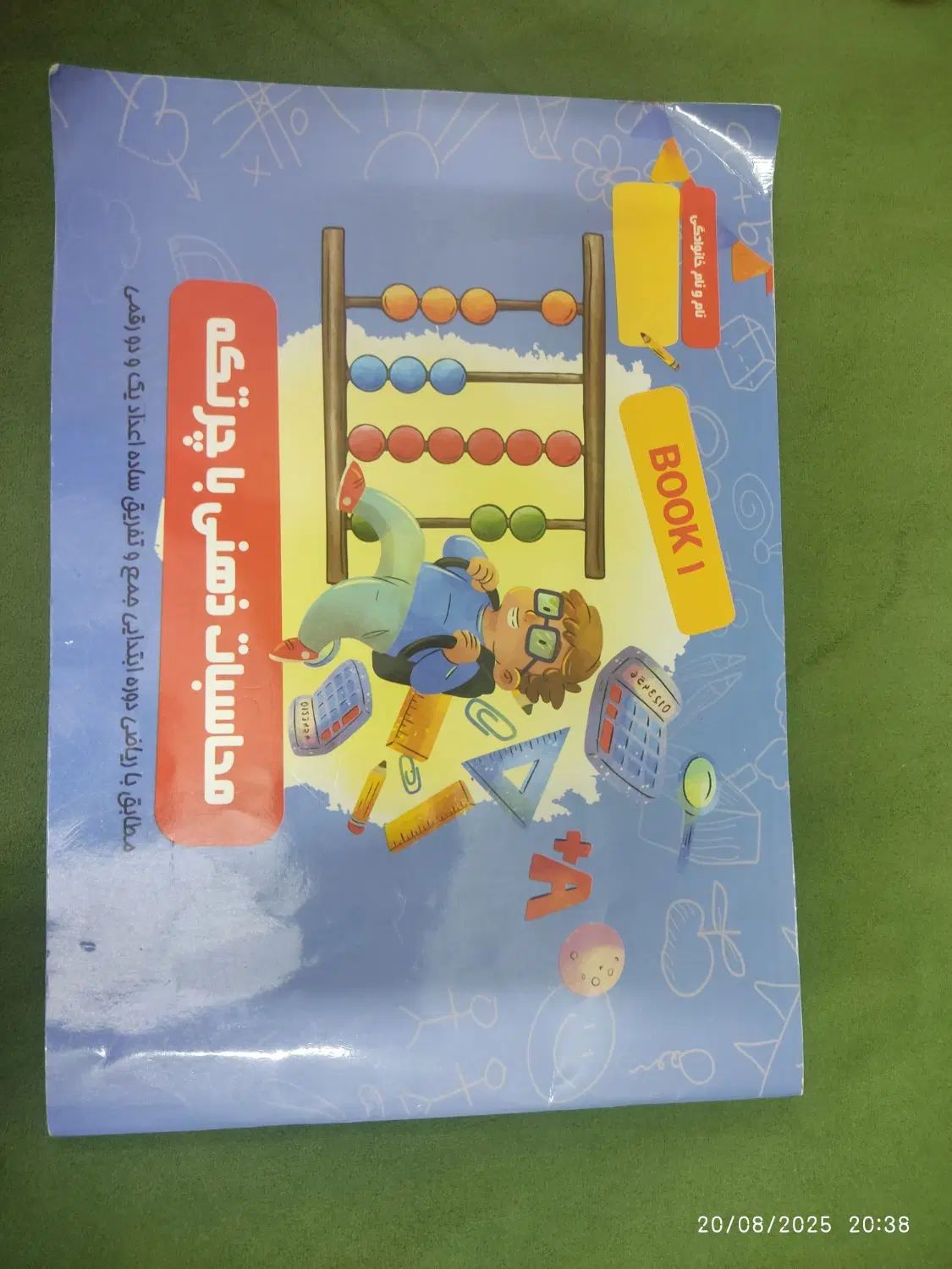 فروش پک چرتکه (ابتدایی)|کتاب و مجله آموزشی|اصفهان, شفق|دیوار