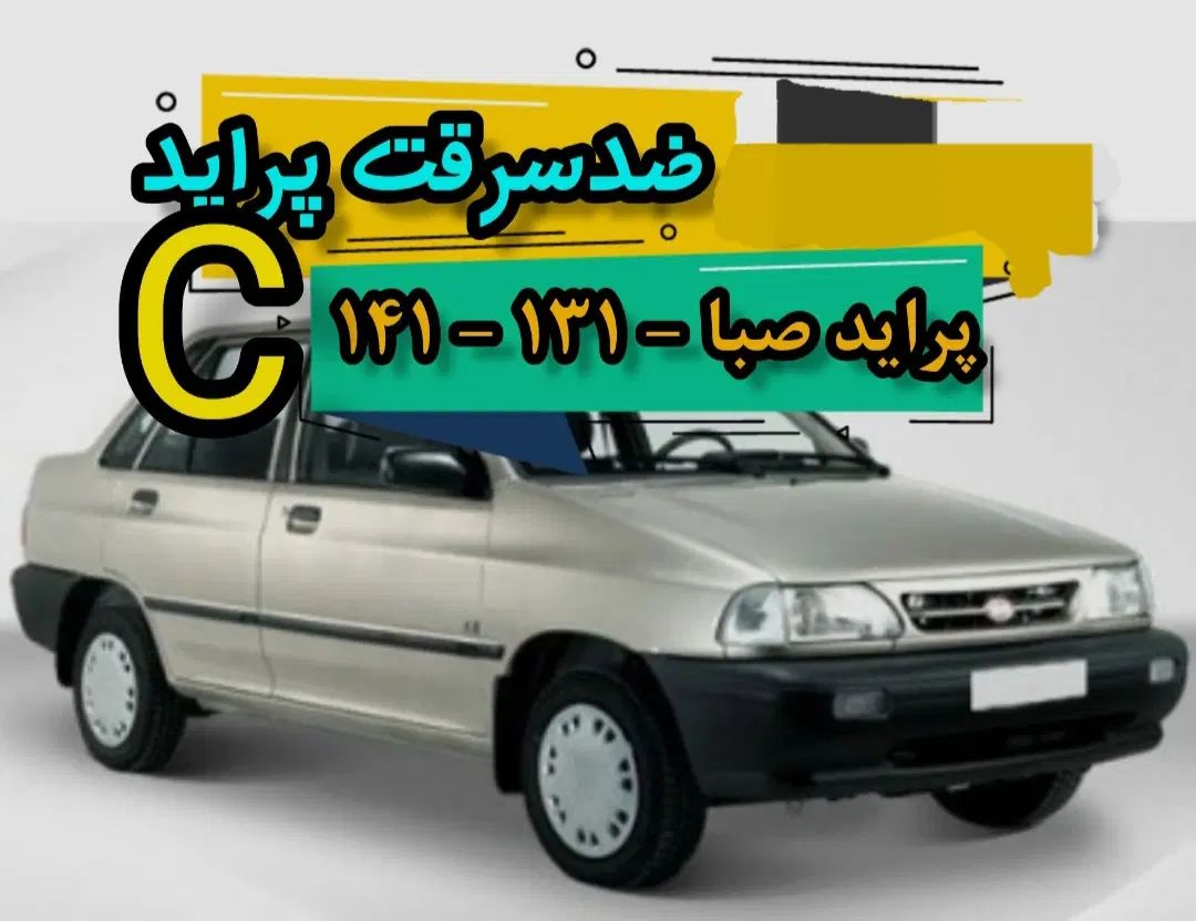 ضد سرقت پراید|قطعات یدکی و لوازم جانبی|مشهد, فردوسی|دیوار