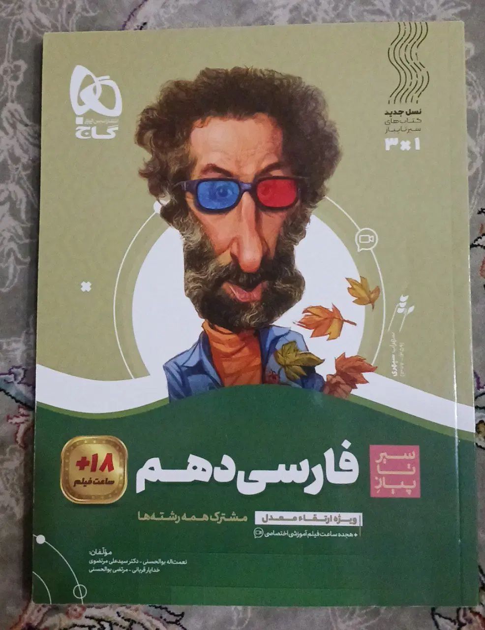 کتاب کمک درسی ارزان / فرمول بیست گاج خیلی سبز|کتاب و مجله آموزشی|اهواز, کمپلو شمالی|دیوار