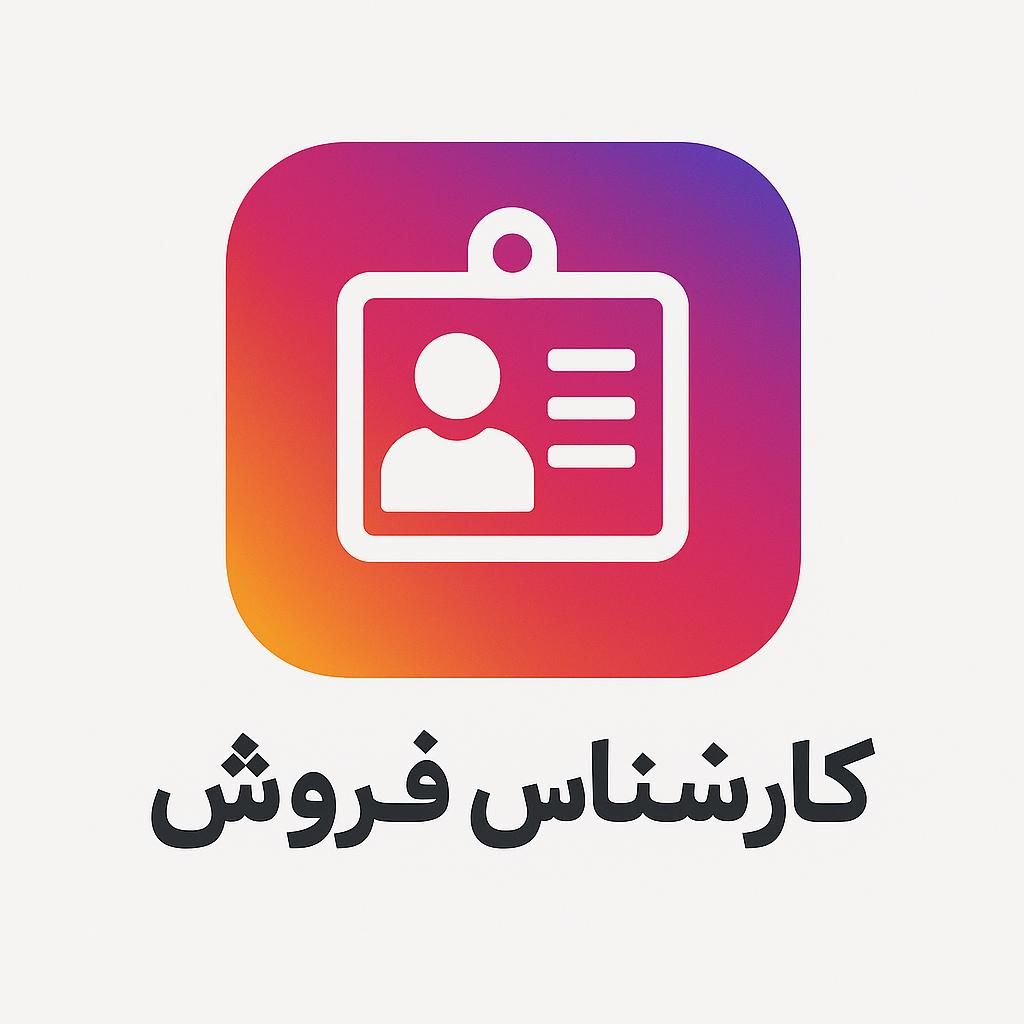شرایط فوق‌العاده کاری برای ادمین اینستاگرام|استخدام بازاریابی و فروش|تهران, بوستان چیتگر|دیوار
