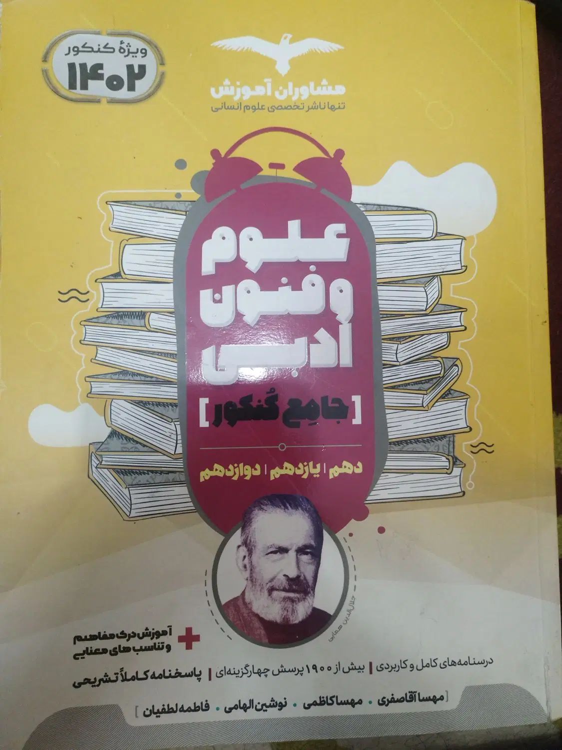 کتاب درسنامه و تست جامع کنکوری فنون مشاوران|کتاب و مجله آموزشی|مشهد, مشکینی (شهرک غرب)|دیوار