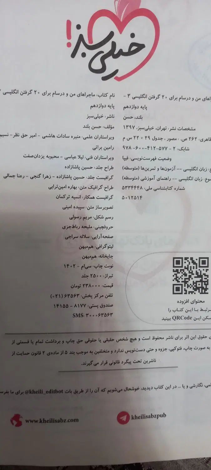 انگلیسی ۳ ماجراهای من و درسام|کتاب و مجله آموزشی|تهران, فلسطین (میدان انقلاب)|دیوار