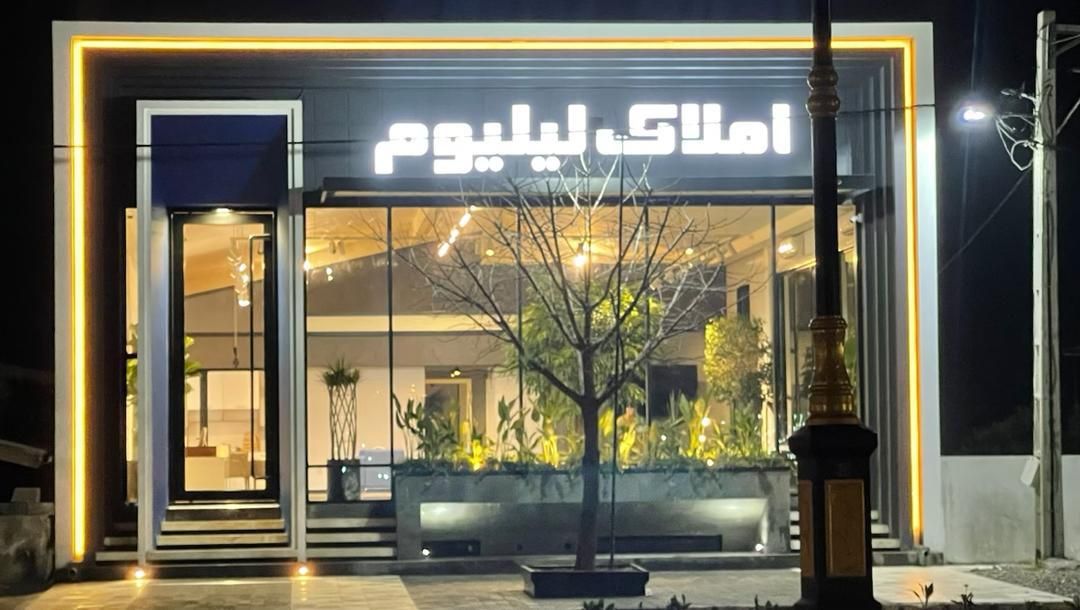 مشاور خانم و آقا فعال و با تجربه در املاک لیلیوم|استخدام بازاریابی و فروش|سلمان‌شهر, |دیوار