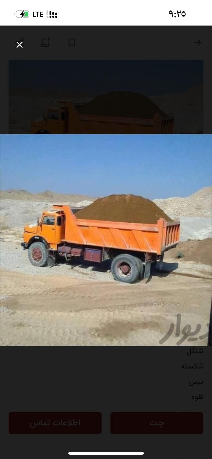 ماسه وشن شسته شوشتر کیفیت|مصالح و تجهیزات ساختمان|خرمشهر, |دیوار