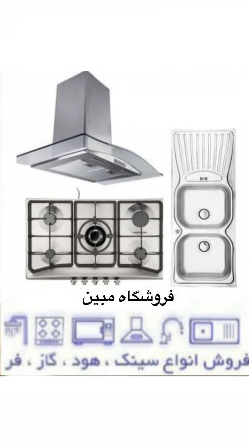 اجاق گاز استیل با کیفیت برند ( فروشگاه مبین )|اجاق گاز و لوازم برقی پخت‌وپز|زاهدان, |دیوار