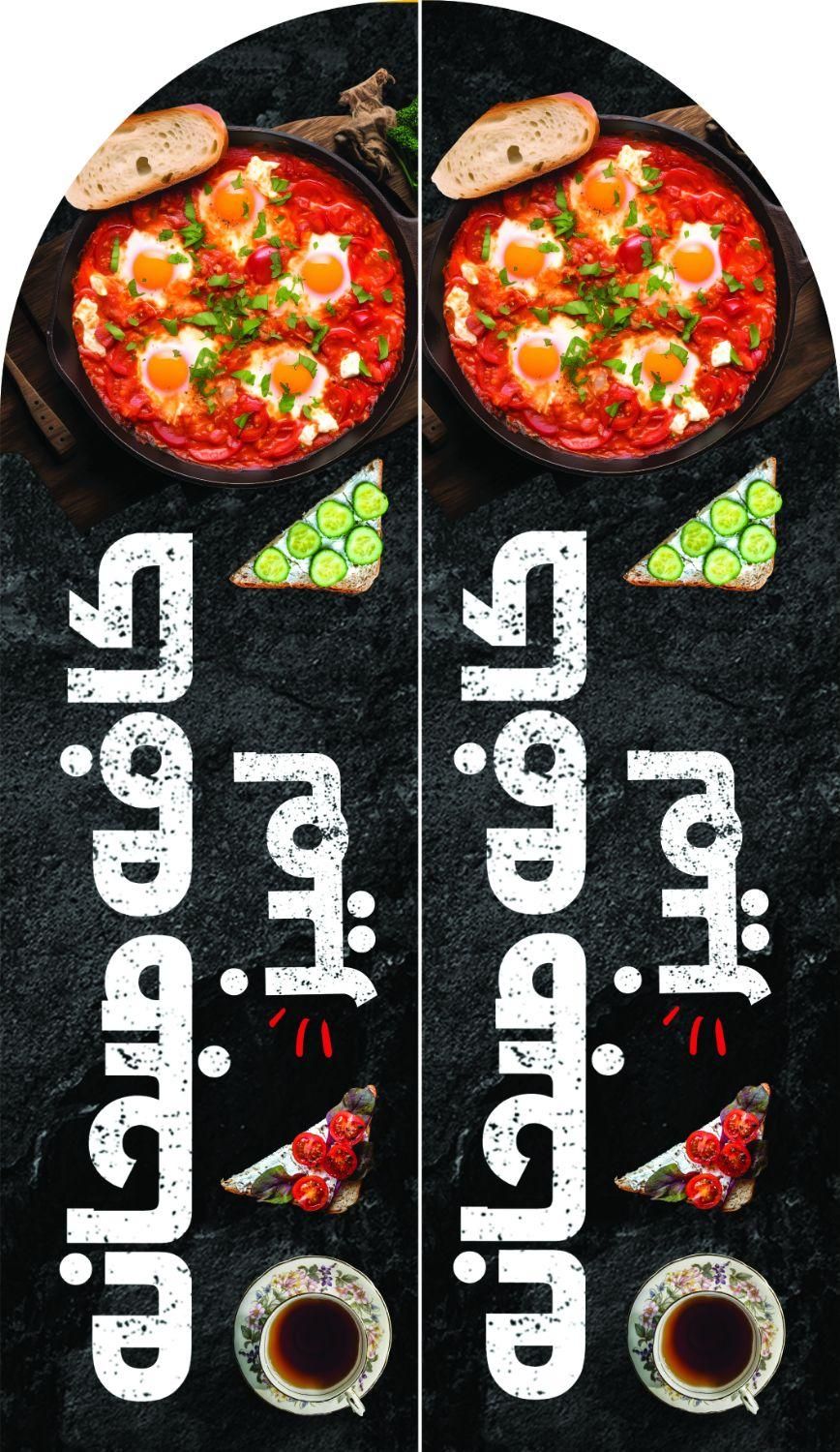 نمایندگی پرچم ساحلی بم تابلوسازی|خدمات پیشه و مهارت|بم, |دیوار