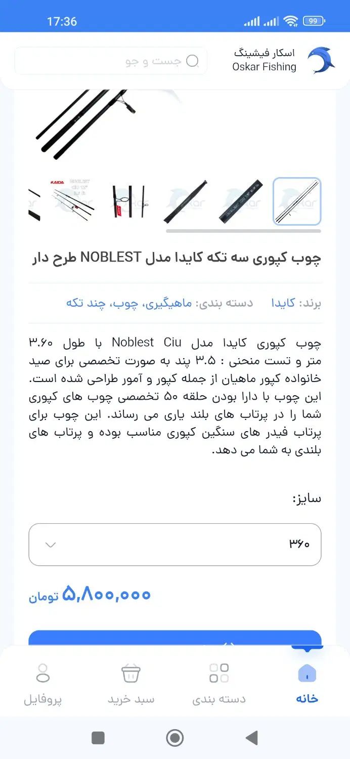 سه عدد چوب کپوری سه تیکه کایدا پرو مدل نوبلست|ماهیگیری|تهران, آهنگ|دیوار