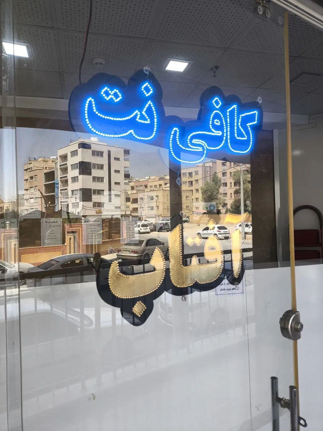 استخدام نیرو در کافی نت|استخدام رایانه و فناوری اطلاعات|اصفهان, برازنده|دیوار