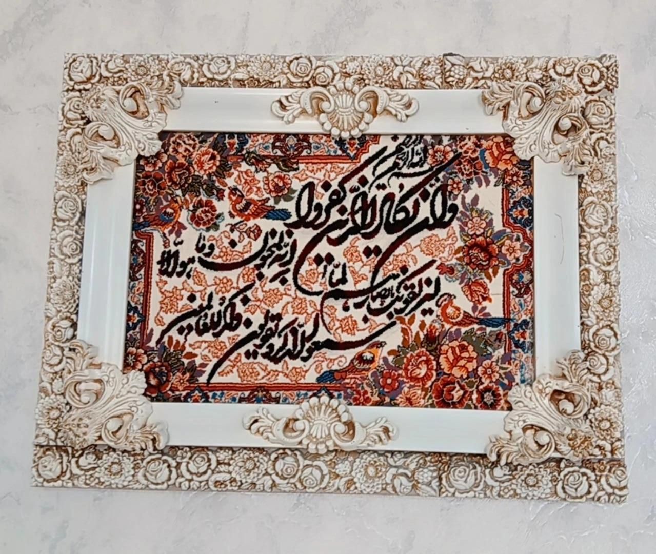 وان یکاد|تابلو فرش|ساوه, |دیوار