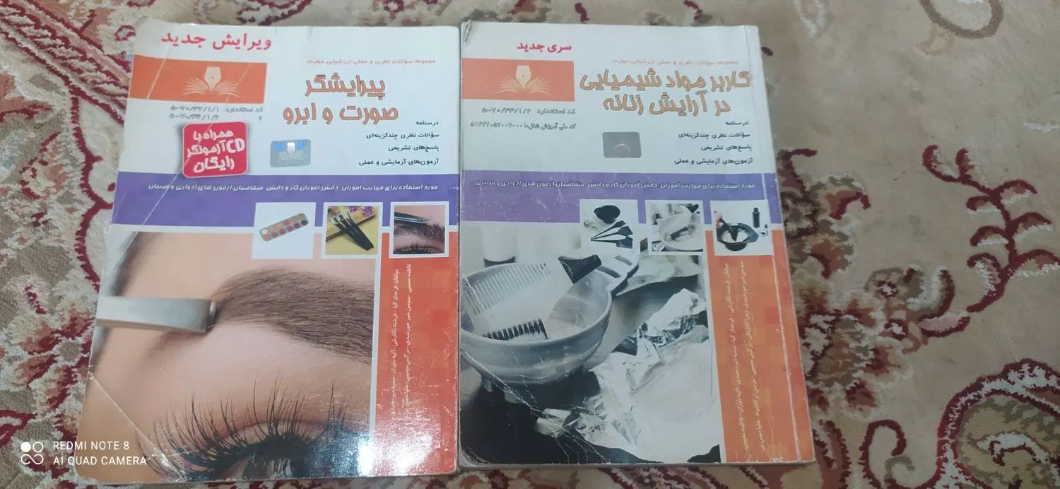 کتاب کاربر مواد شیمیایی در آرایش زنانه و پیرایشگری|کتاب و مجله آموزشی|اصفهان, جامی|دیوار