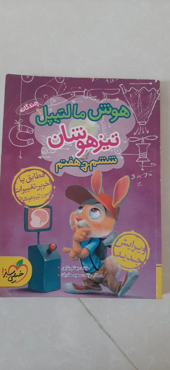 کتاب های تیزهوشان ششم به هفتم|کتاب و مجله آموزشی|تهران, نارمک|دیوار