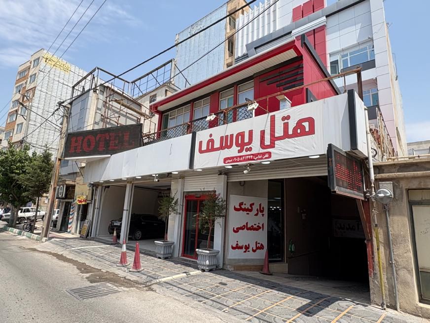 هتل یوسف اتاق ها و سوییت های لوکس پارکینگ مسقف|اجارهٔ کوتاهمدت آپارتمان و سوئیت|ایلام, |دیوار