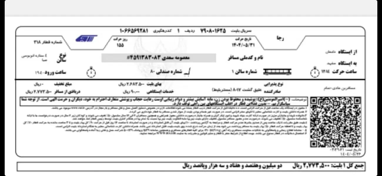 بلیط قطارمشهددمغان شاهرود دوازده نیم امشب۹شهریور|بلیت اتوبوس، مترو، قطار|مشهد, آبکوه|دیوار
