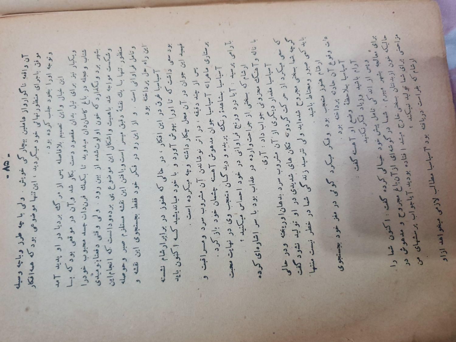 کتاب قدیمی هخامنشی|کلکسیون اشیاء عتیقه|تهران, سعادت‌آباد|دیوار
