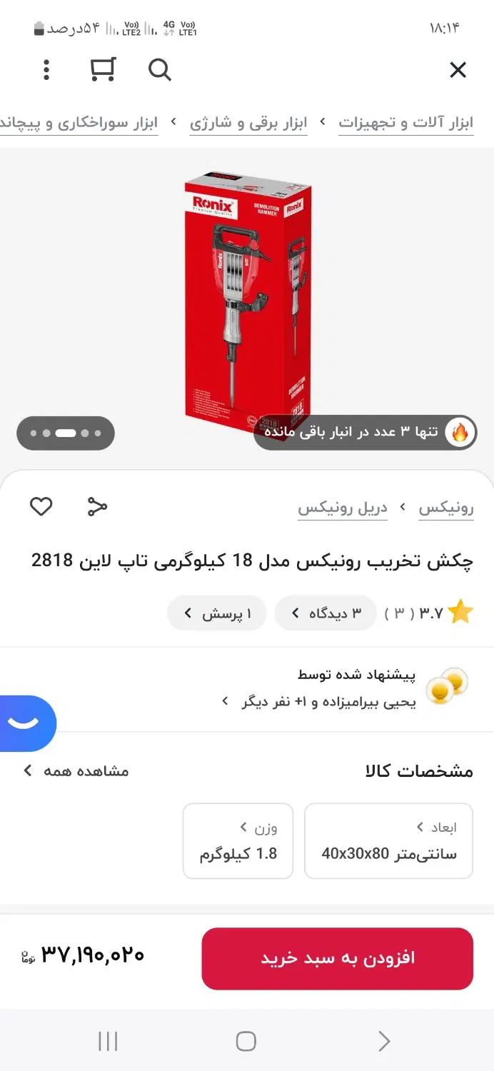 چکش تخریب رونیکس|ابزارآلات|تهران, تهران پارس|دیوار