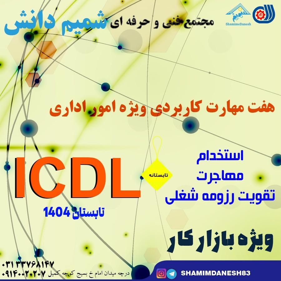 آموزش کلیه دوره های کامپیوتر از مقدماتی تا پیشرفته|خدمات آموزشی|خمینی‌شهر, |دیوار