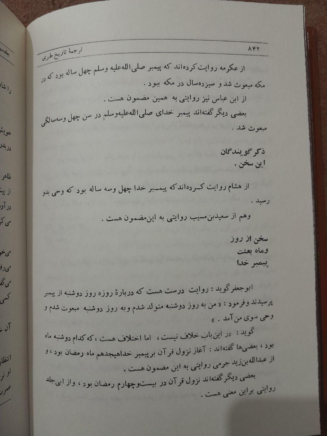 تاریخ طبری|کتاب و مجله تاریخی|شیروان (خراسان), |دیوار