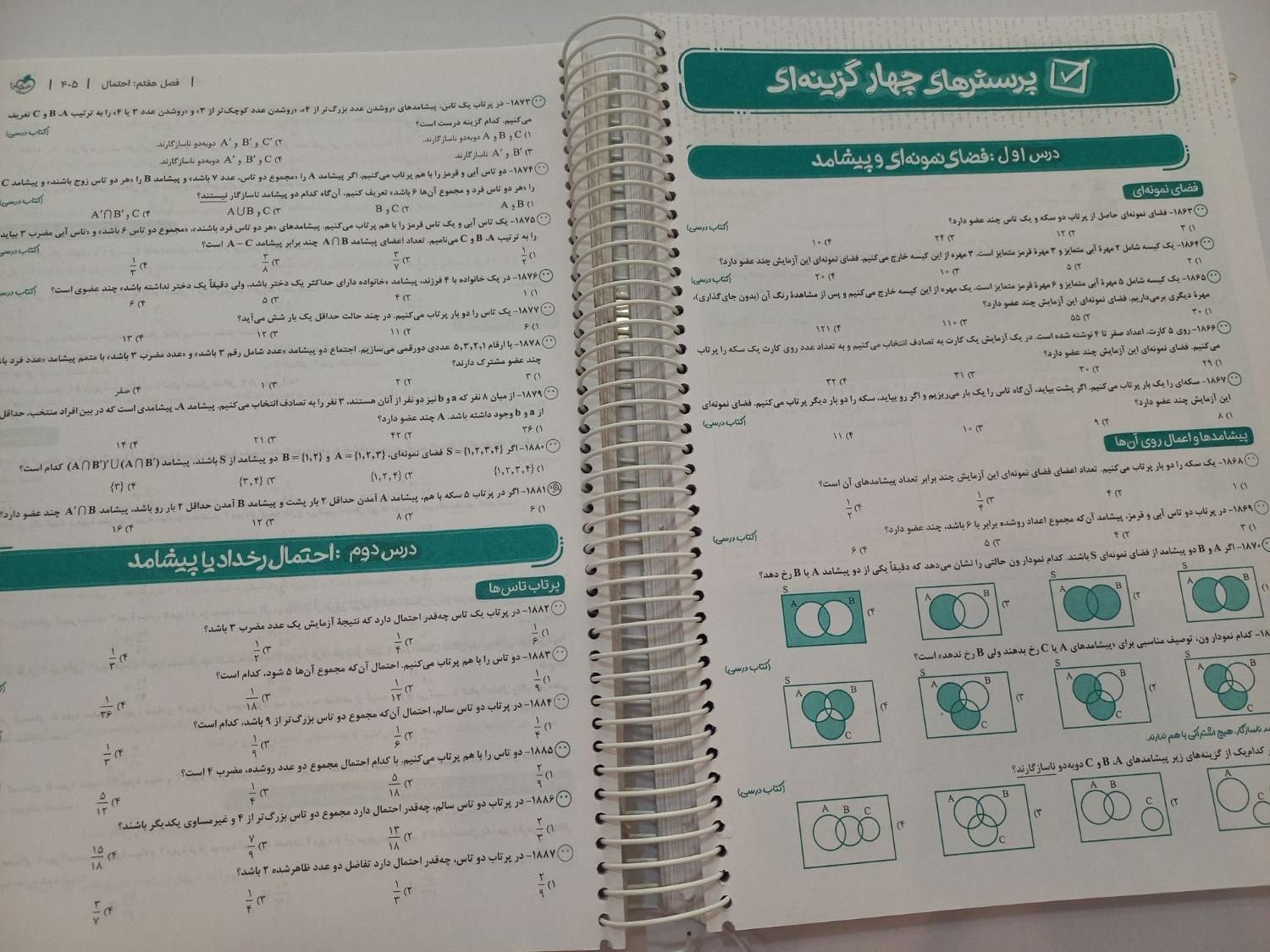 کتابکار ریاضیات تجربی جامع خیلی سبز|کتاب و مجله آموزشی|تهران, امام حسین(ع)|دیوار