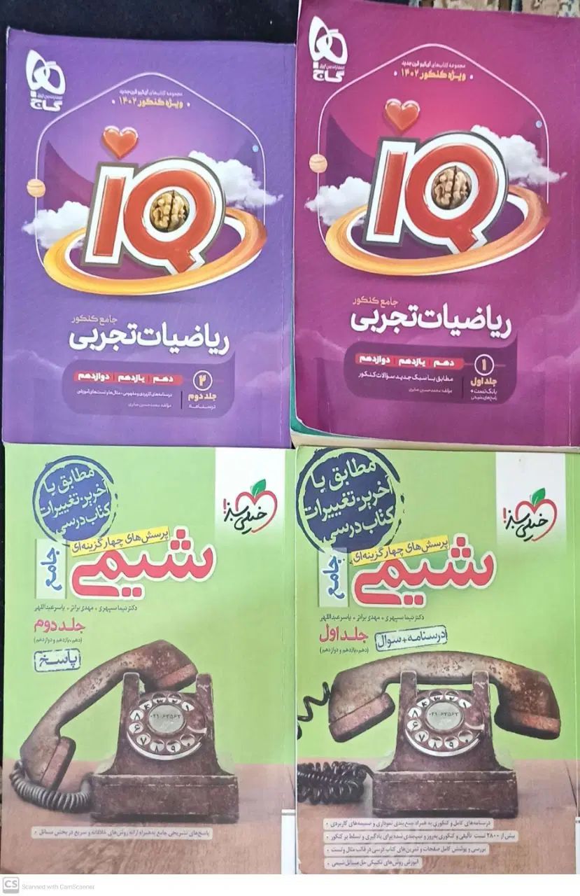 کتاب کمک درسی|کتاب و مجله آموزشی|اصفهان, خواجو|دیوار