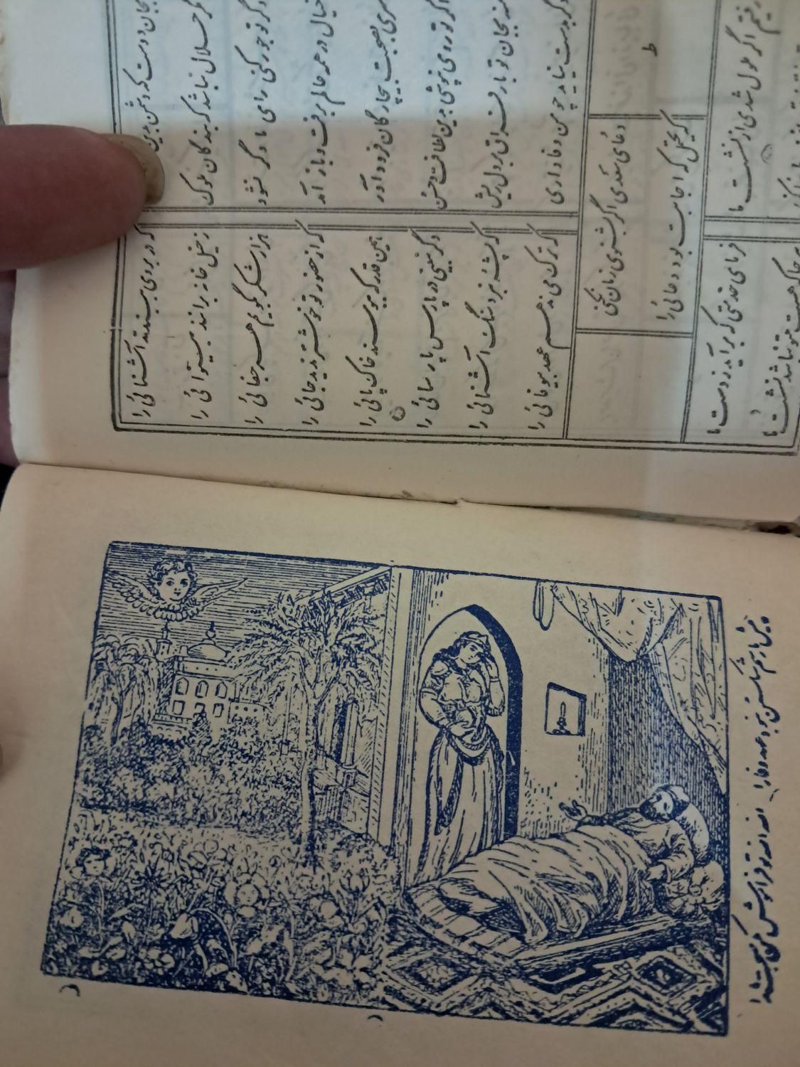 کتاب غزل سعدی شیرازی|کتاب و مجله تاریخی|کرمان, |دیوار