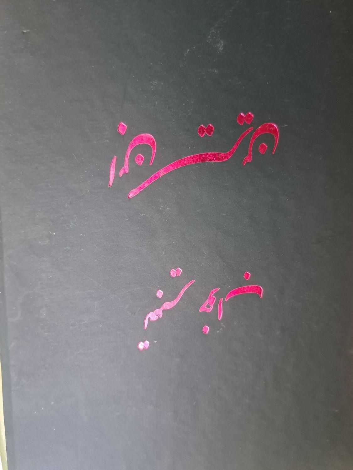 کتاب منازل والآخره،مردان مریخی زنان ونوسی|کتاب و مجله آموزشی|رشت, منظریه|دیوار