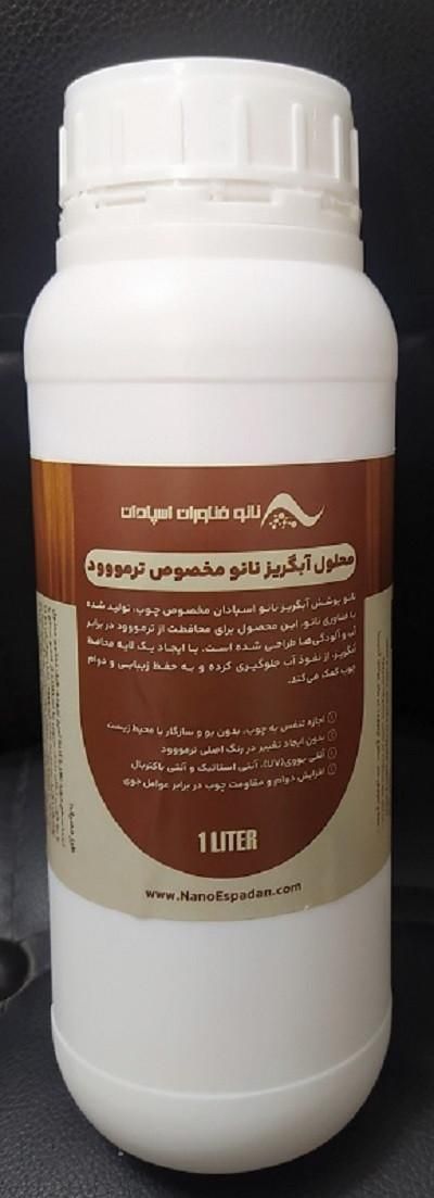 نانو‌ پوشش آبگریز چوب و ترمو وود|مصالح و تجهیزات ساختمان|اصفهان, باغ کاران|دیوار