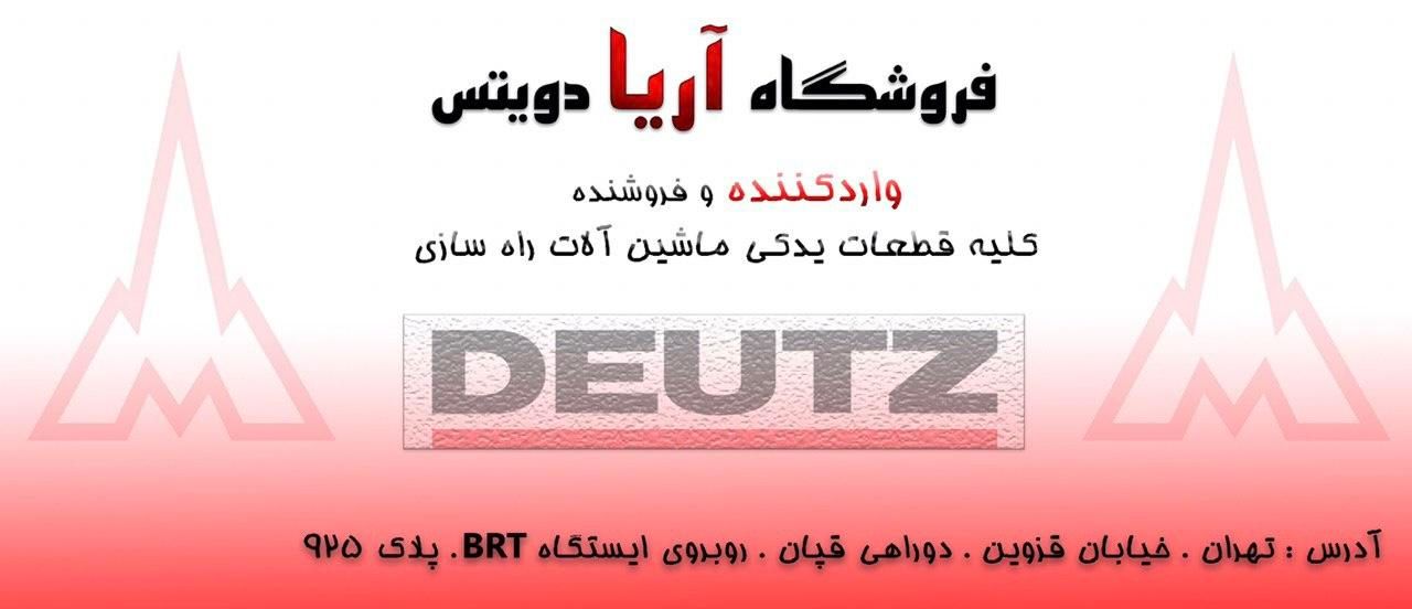 فروشگاه آریا دویتس|ماشین‌آلات صنعتی|تهران, سلیمانی|دیوار