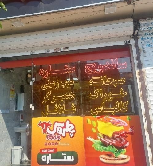 خانم.   کار در ساندویچی|استخدام خدمات فروشگاه و رستوران|مشهد, سرافرازان|دیوار