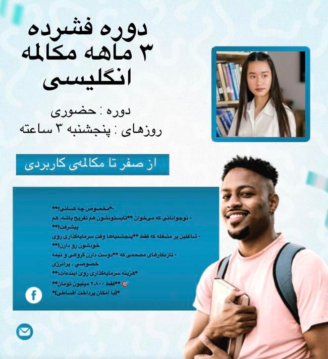 دوره فشرده ۳ ماهه مکالمه انگلیسی|خدمات آموزشی|بندرعباس, |دیوار