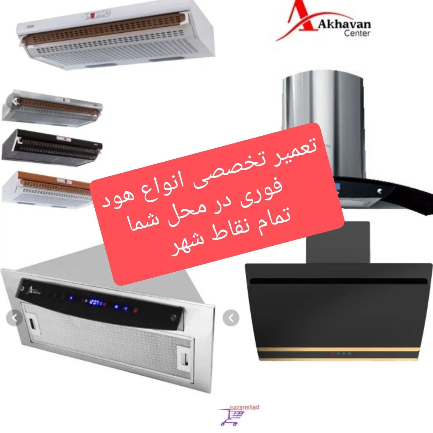 تعمیر تخصصی هود آشپزخانه تعمیرکار تعمیرات فوری|خدمات پیشه و مهارت|کرمانشاه, |دیوار
